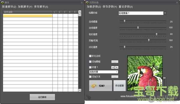 FotoSketcher下载