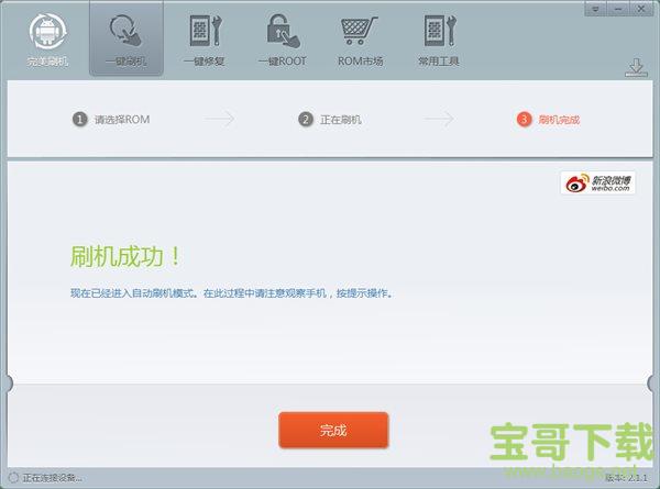 完美刷机下载