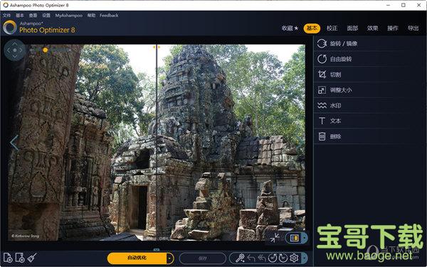 Ashampoo Photo Optimizer官方免费版下载v7.0.0.40