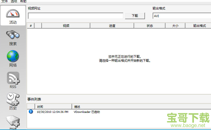 网页视频下载工具下载