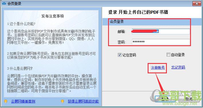 云展网PDF合并工具