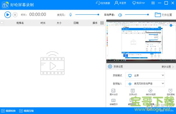 好哈屏幕录制软件 v1.0.1.2114官方版