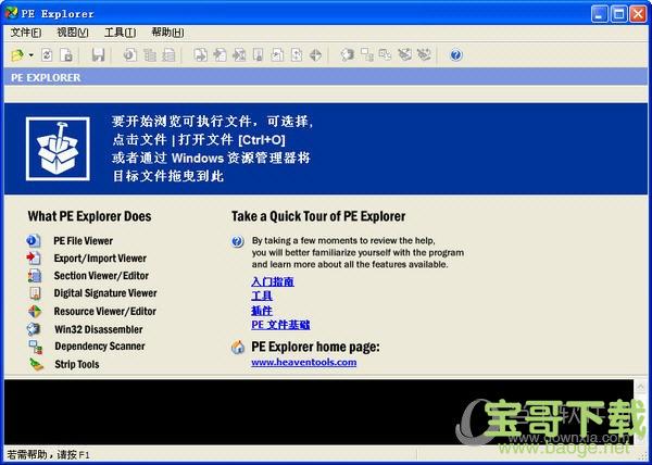 pe explorer v1.99(附使用说明)绿色破解版