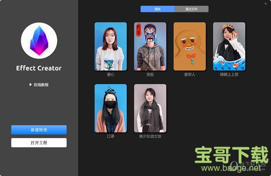 Effect Creator(抖音视频特效软件) v1.0.0 官方版
