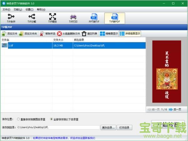 神奇多页TIF转换软件 3.0.0.296 官方版