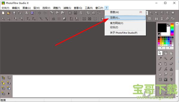 PhotoFiltre Studio X下载