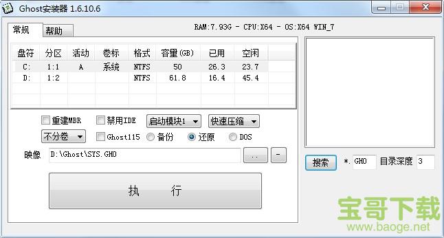 ghost硬盘安装器电脑版 1.6.10.6绿色中文版