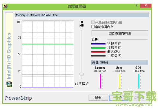 powerstrip汉化破解版 v3.9.0 最新免费版