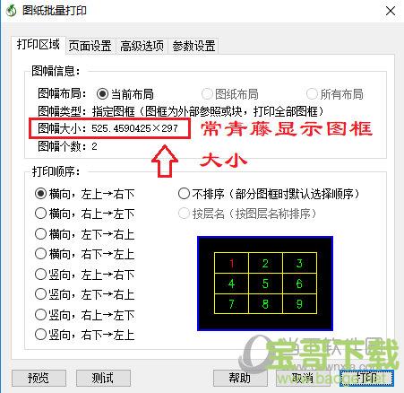 常青藤辅助工具系统 v4.72官方版