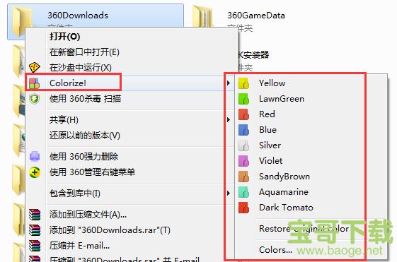 Folder Colorizer下载