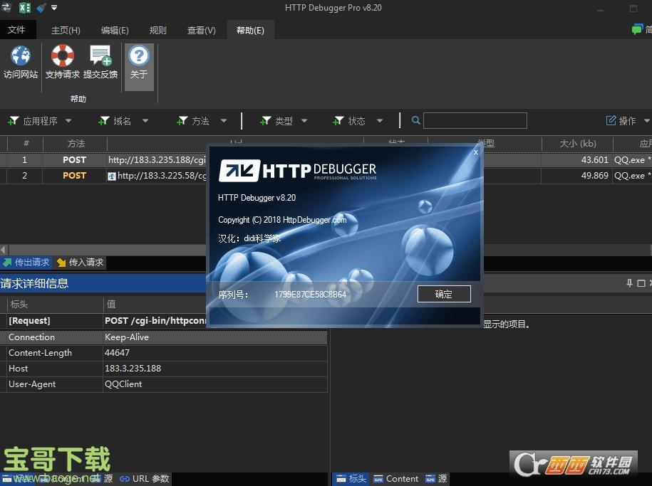 HTTP Debugger下载