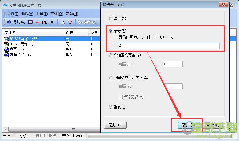 云展网PDF合并工具