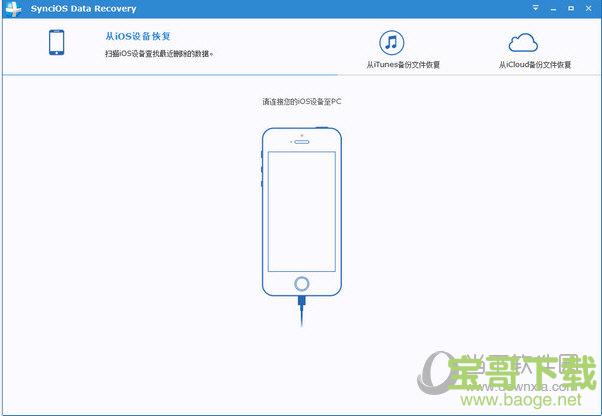 SynciOS Data Recovery(IOS数据恢复) v2.0.6 官方版