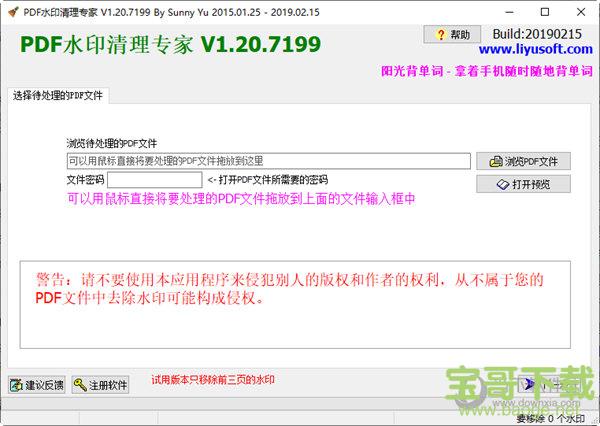 PDF水印清理专家 v1.3 绿色版