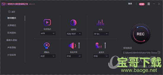 转转大师录屏软件下载