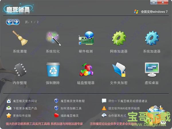 魔豆精灵眩光工具箱 V3.1.2010.1203正式版