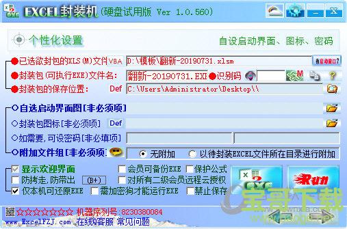 Excel封装机下载
