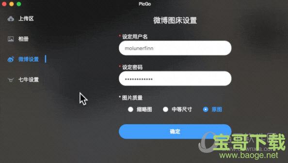 PicGo下载