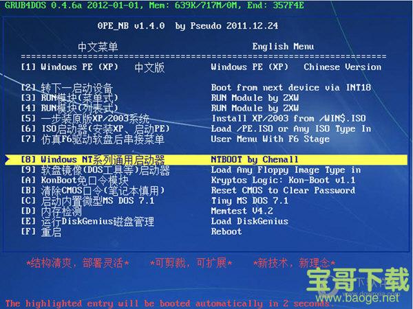 Grub4dos安装及改名工具 V10.07.03 官方版