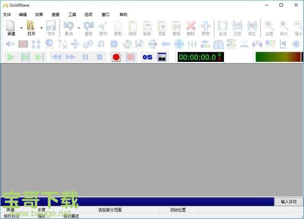 goldwave中文版下载