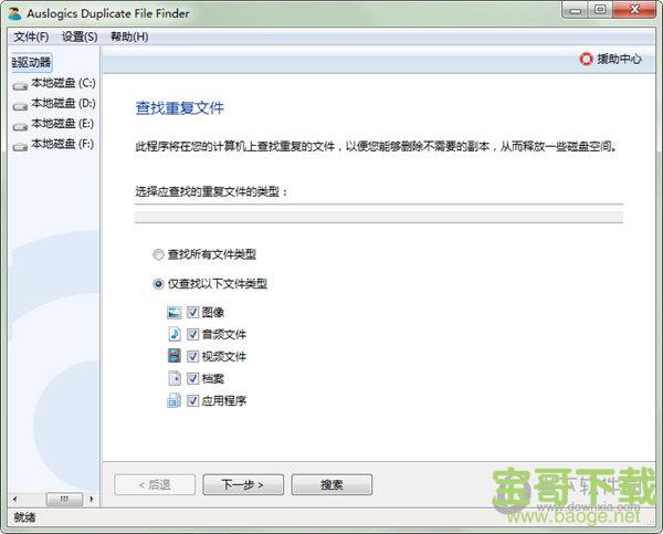 Auslogics Duplicate File Finder（重复文件查找工具） V7.0.20.0 官方版下载