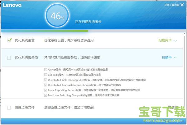 联想系统优化加速工具下载