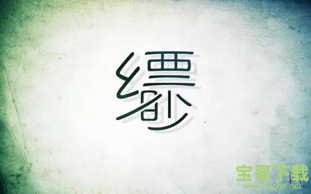 字体设计软件下载