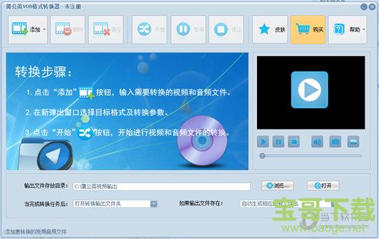 蒲公英VOB格式转换器 v9.6.6.0官方版