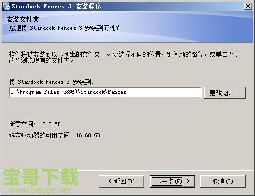 StarDock Fences下载