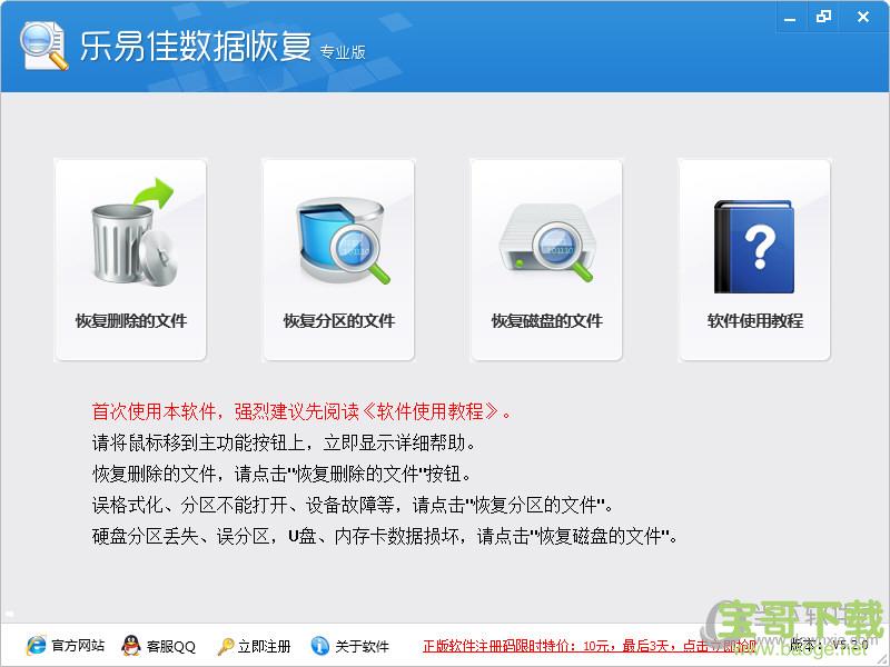 乐易佳数据恢复软件 v6.3.5 专业版