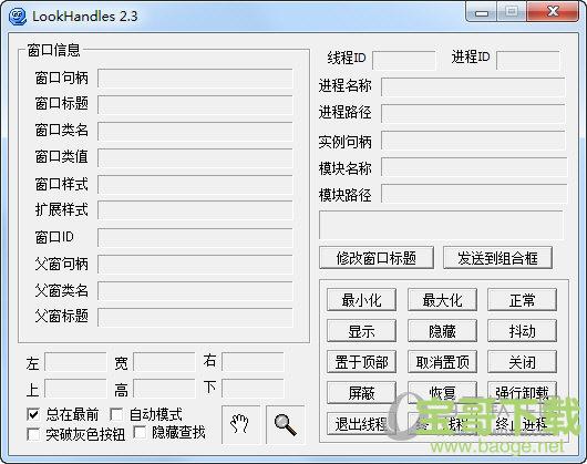 LookHandles(句柄查看器) v2.3.0 绿色中文版