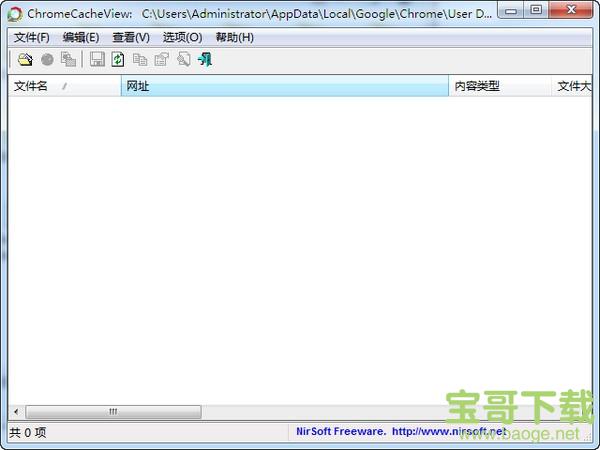ChromeCacheView（Chrome缓存查看工具） V1.8.0.0 官方正式版下载