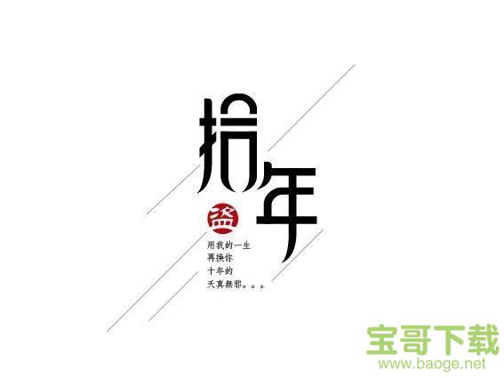 字体设计软件免费版