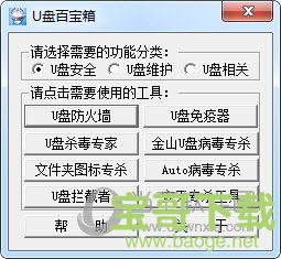 U盘百宝箱 v1.5 官网版