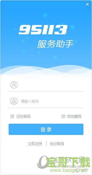 95113服务助手 v2.0.20200601 最新版