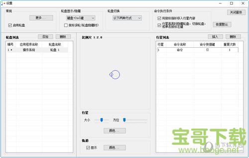 行星轮盘快捷键下载 1.1.0 官方版