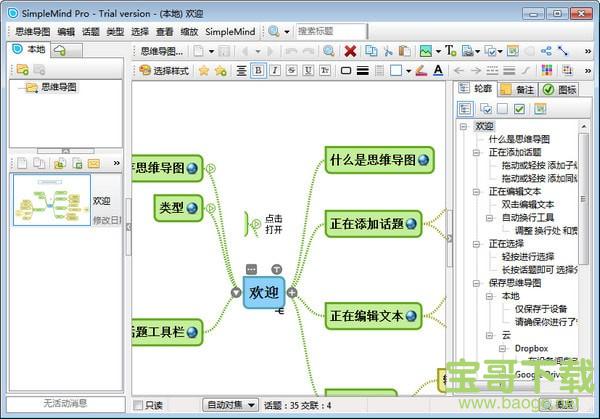 SimpleMind Pro汉化破解版 v1.22.0