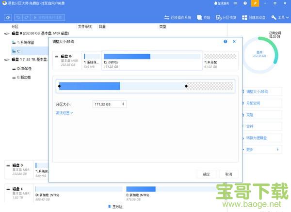 易我分区管理大师 v13.0.0.0 官方版