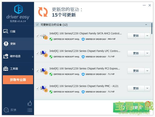 DriverEasy Professional V4.7.1.19920 绿色特别版