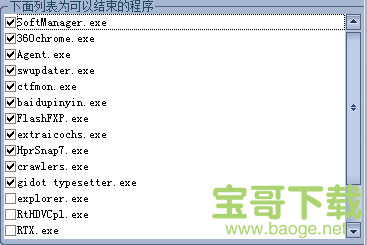 进程截杀器 V1.1.1.4 绿色版