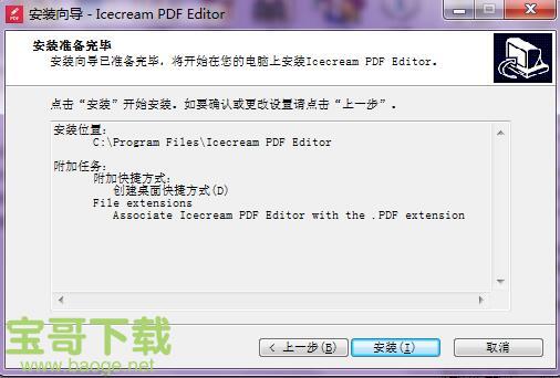 Icecream PDF Editor下载