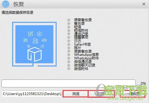 苹果恢复大师下载