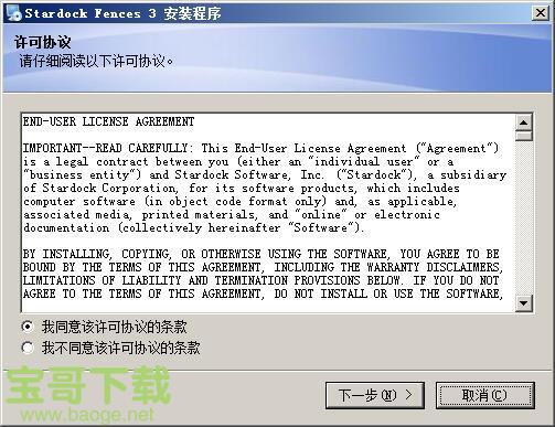 StarDock Fences下载