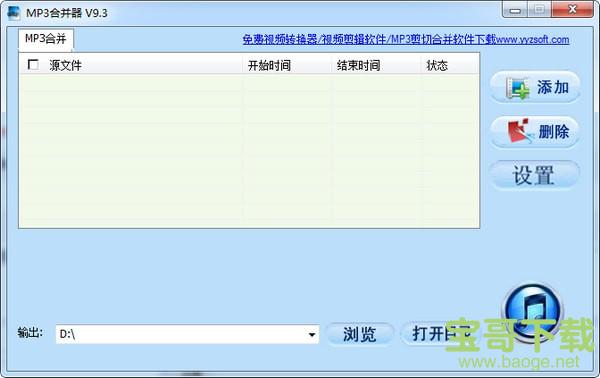 MP3Joiner mp3合并软件电脑版 v9.4绿色中文版