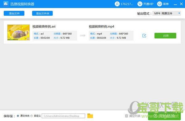 迅捷视频转换器 1.0.0.1 官方版