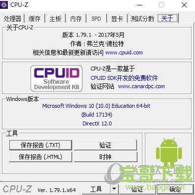 CPU-Z中文下载