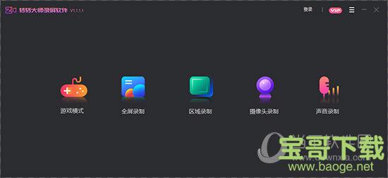 转转大师录屏软件 v1.0.0.10 官方版