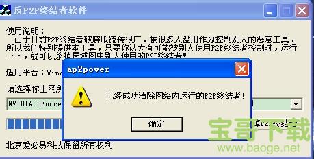 反P2P终结者软件最新版 v4.35 官方版