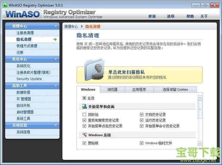 WinASO Registry Optimizer下载