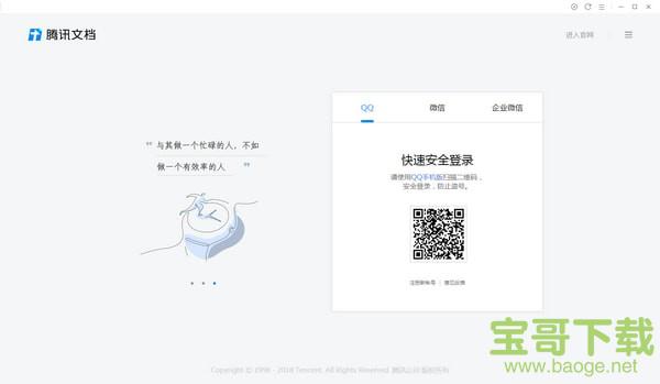 腾讯文档电脑版 v1.0.0.280 官方版